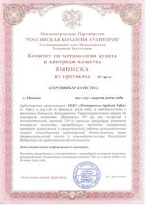 Сертификат качества 2009 Сертификат качества 2009