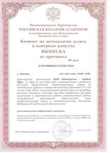 Сертификат качества 2006 Сертификат качества 2006